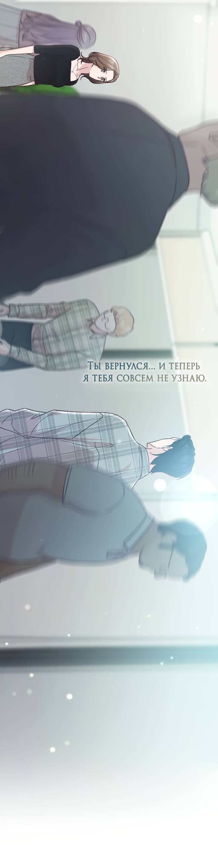 Манга Встреча посередине - Глава 107 Страница 8