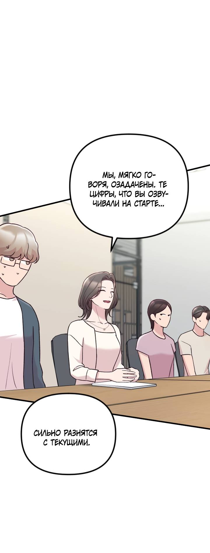 Манга Встреча посередине - Глава 107 Страница 81