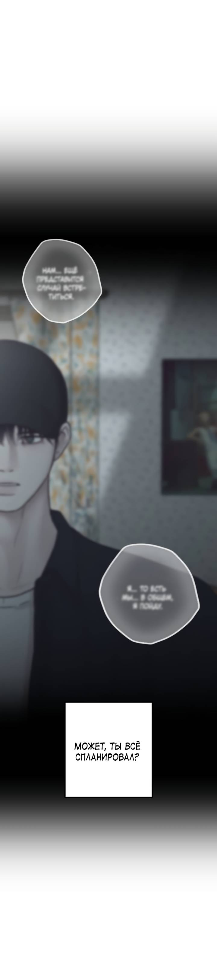 Манга Встреча посередине - Глава 107 Страница 74