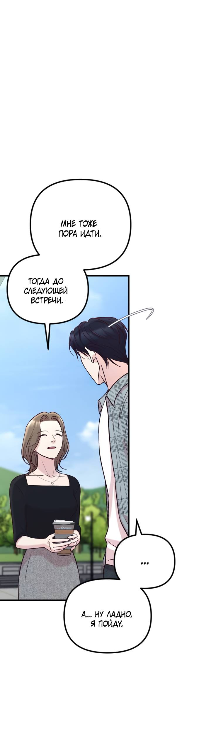 Манга Встреча посередине - Глава 107 Страница 48