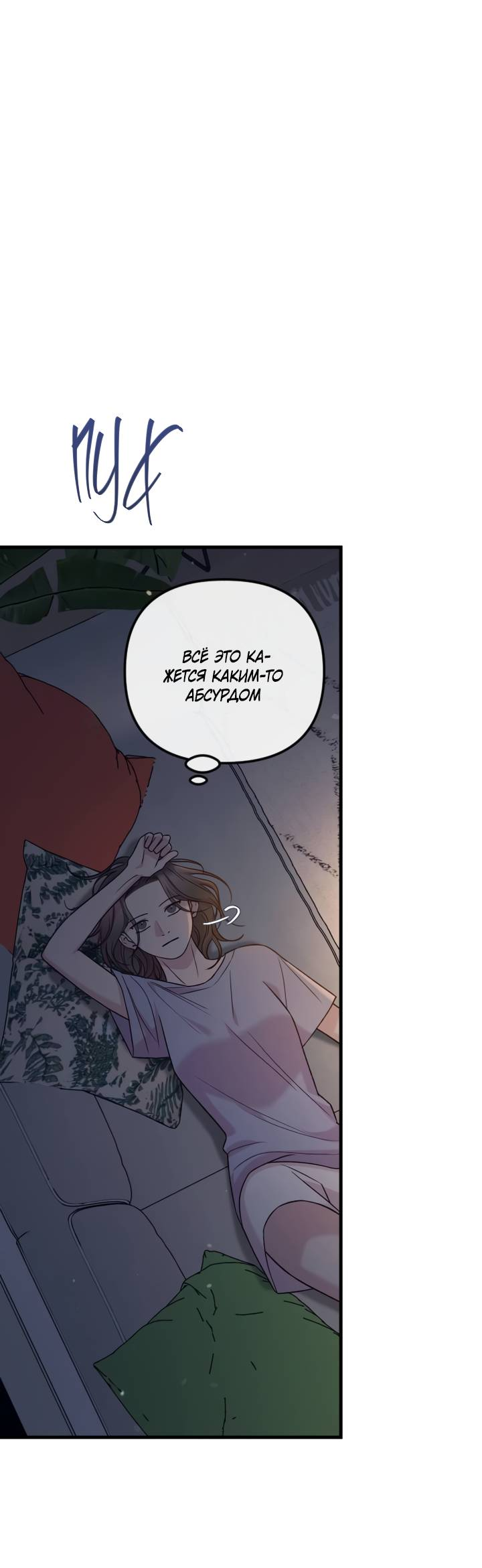 Манга Встреча посередине - Глава 107 Страница 69