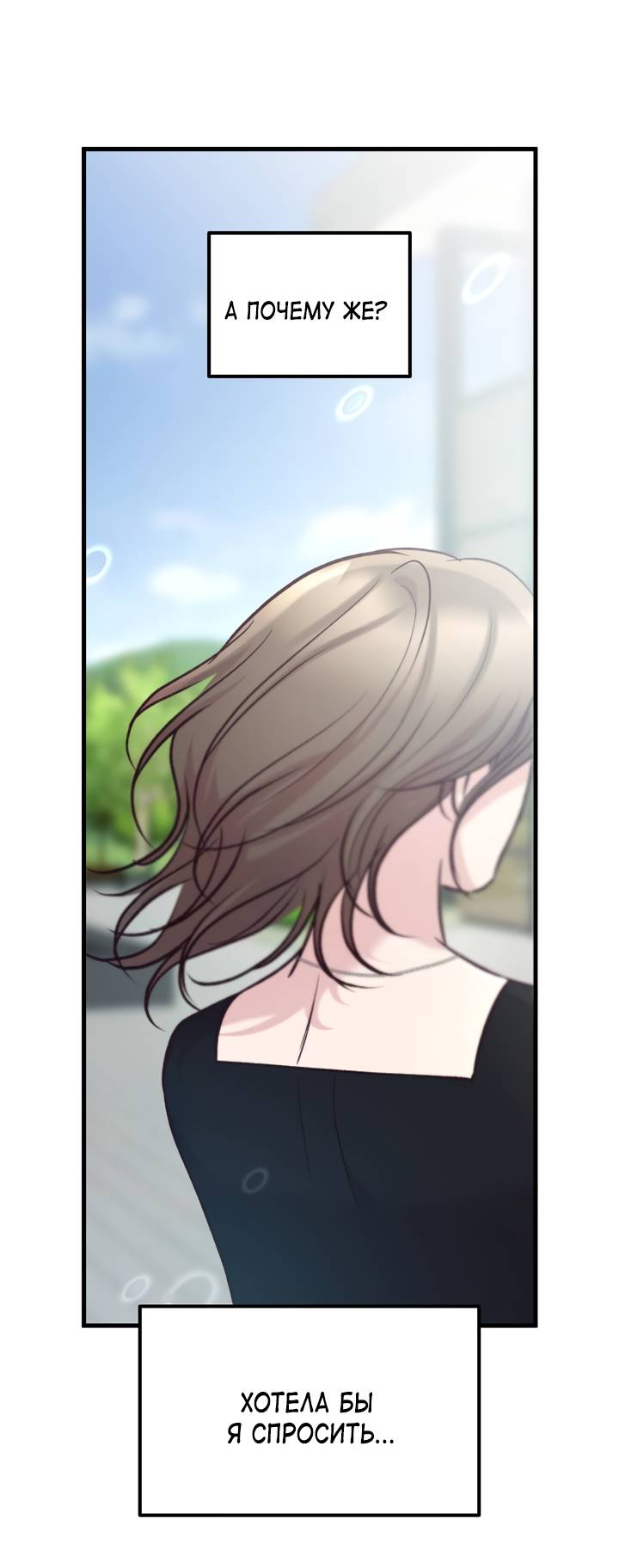 Манга Встреча посередине - Глава 107 Страница 42