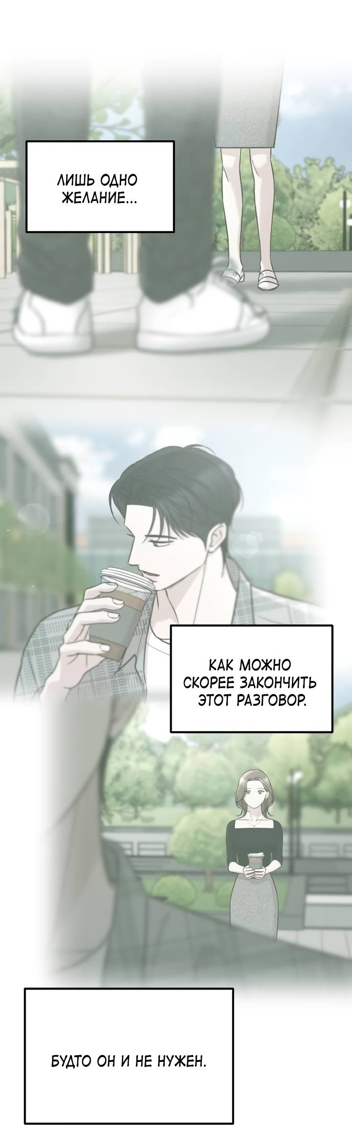Манга Встреча посередине - Глава 107 Страница 66