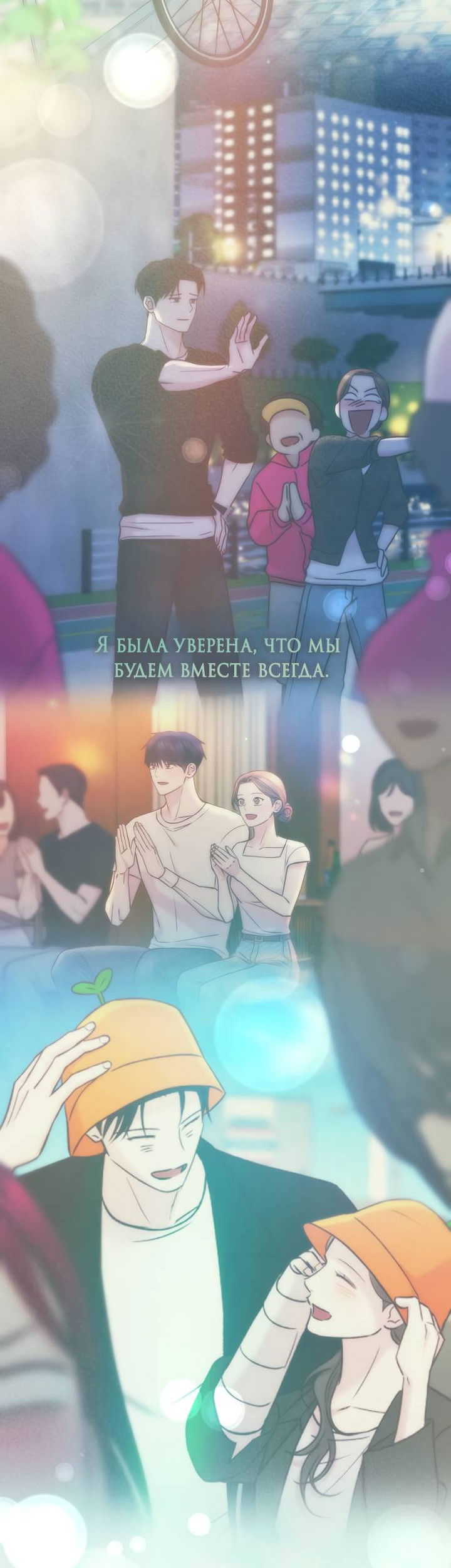 Манга Встреча посередине - Глава 107 Страница 5