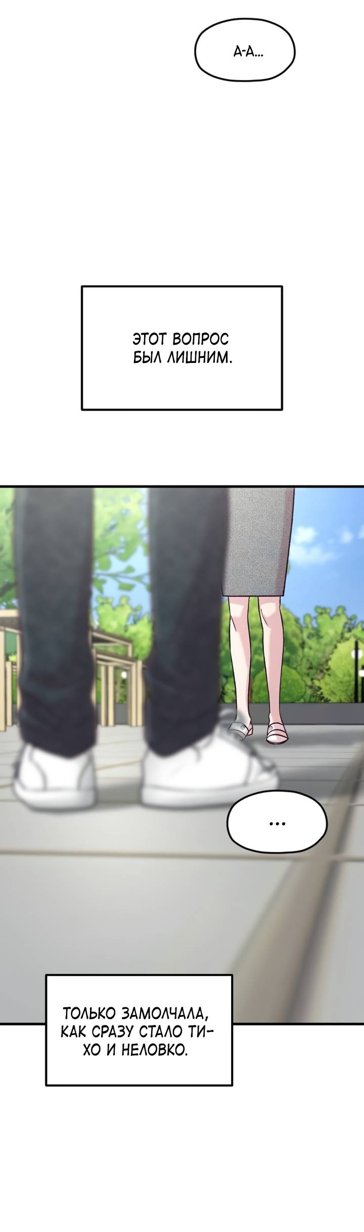 Манга Встреча посередине - Глава 107 Страница 45