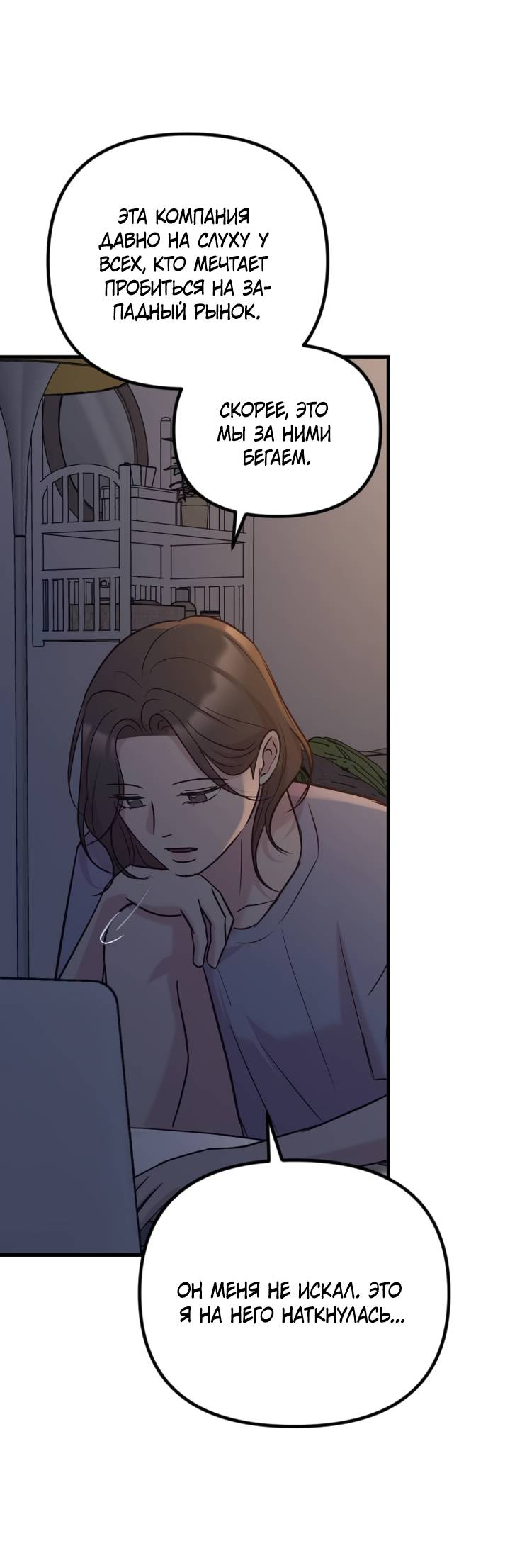 Манга Встреча посередине - Глава 107 Страница 57