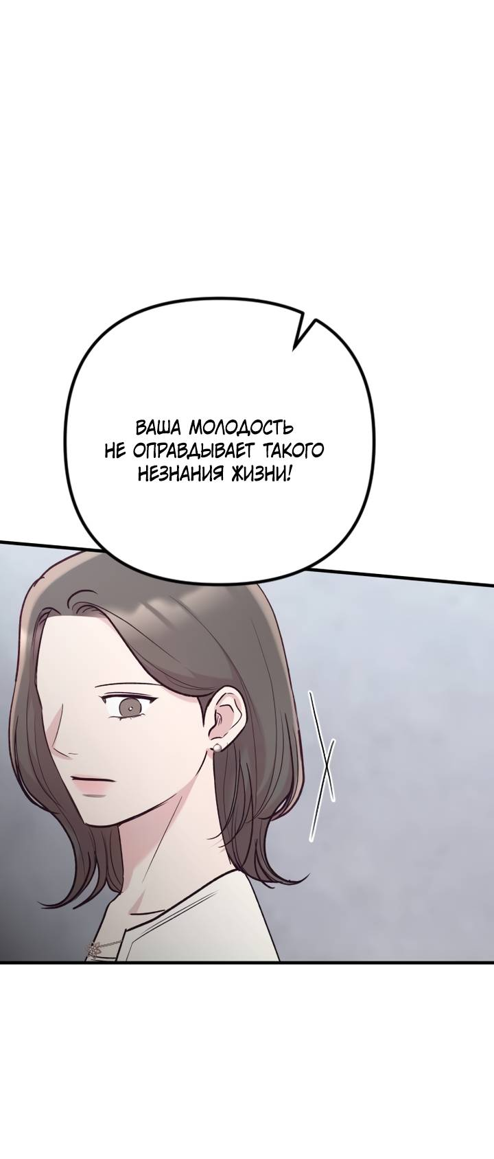 Манга Встреча посередине - Глава 108 Страница 29