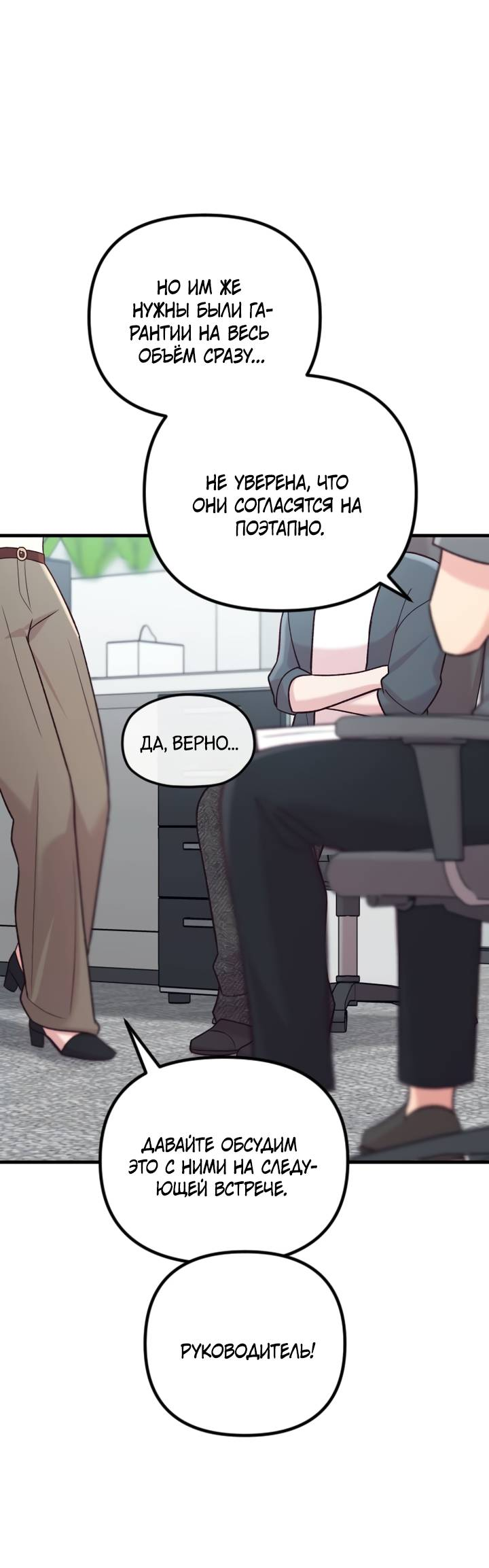 Манга Встреча посередине - Глава 108 Страница 46