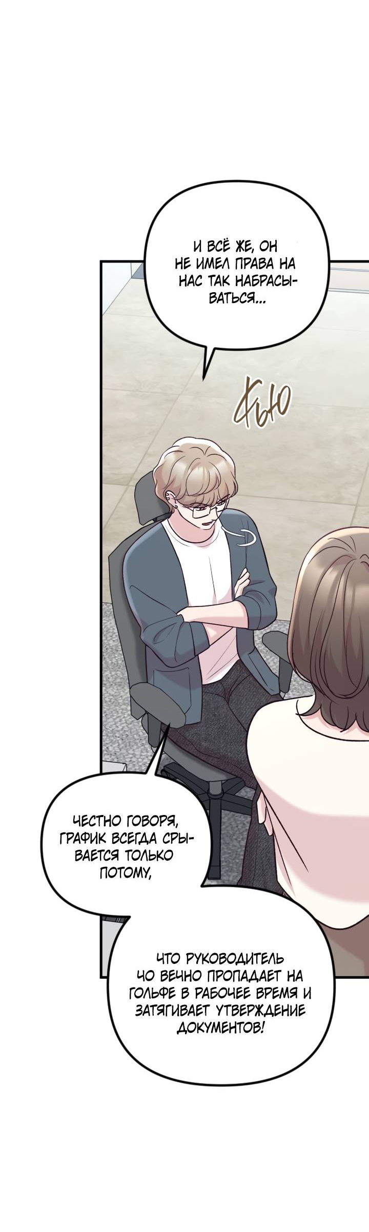 Манга Встреча посередине - Глава 108 Страница 43