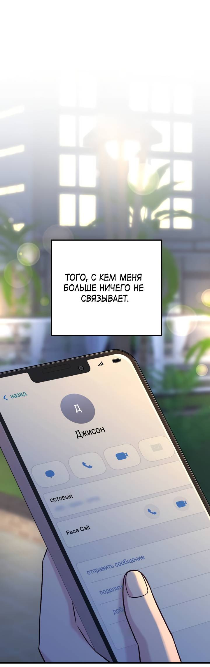 Манга Встреча посередине - Глава 108 Страница 64