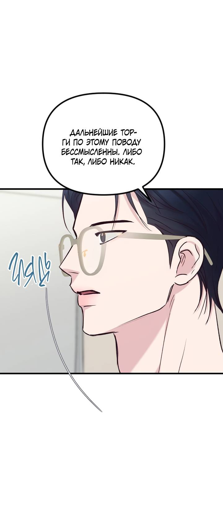Манга Встреча посередине - Глава 108 Страница 8