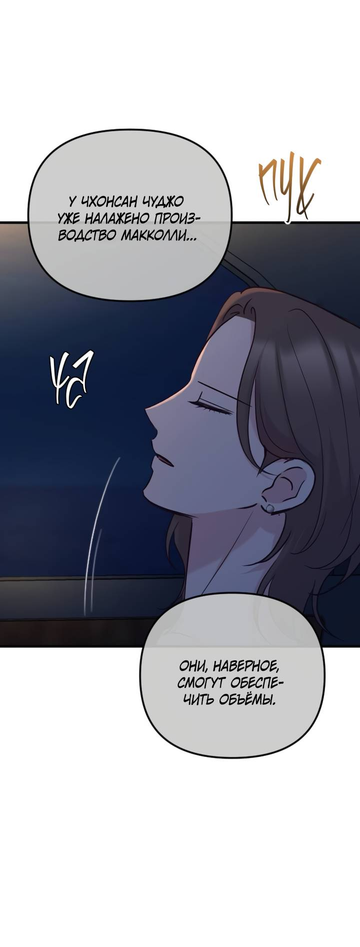 Манга Встреча посередине - Глава 108 Страница 54