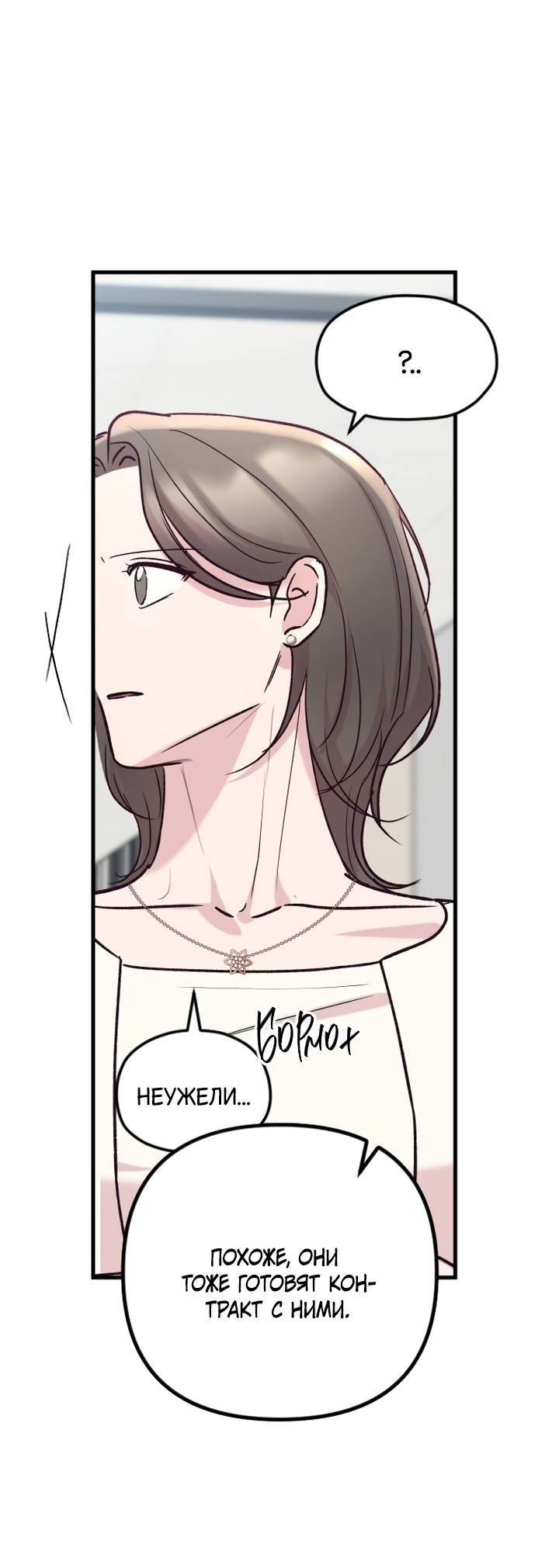 Манга Встреча посередине - Глава 108 Страница 49