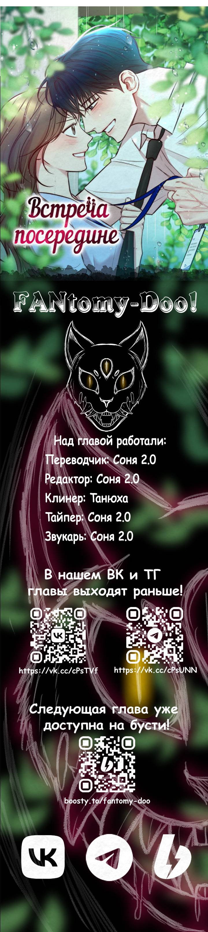 Манга Встреча посередине - Глава 108 Страница 92