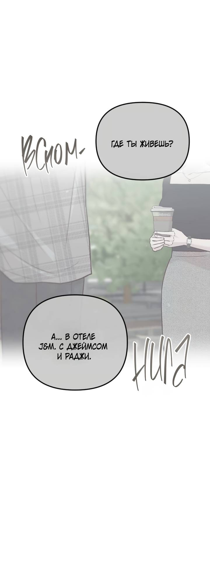 Манга Встреча посередине - Глава 108 Страница 60