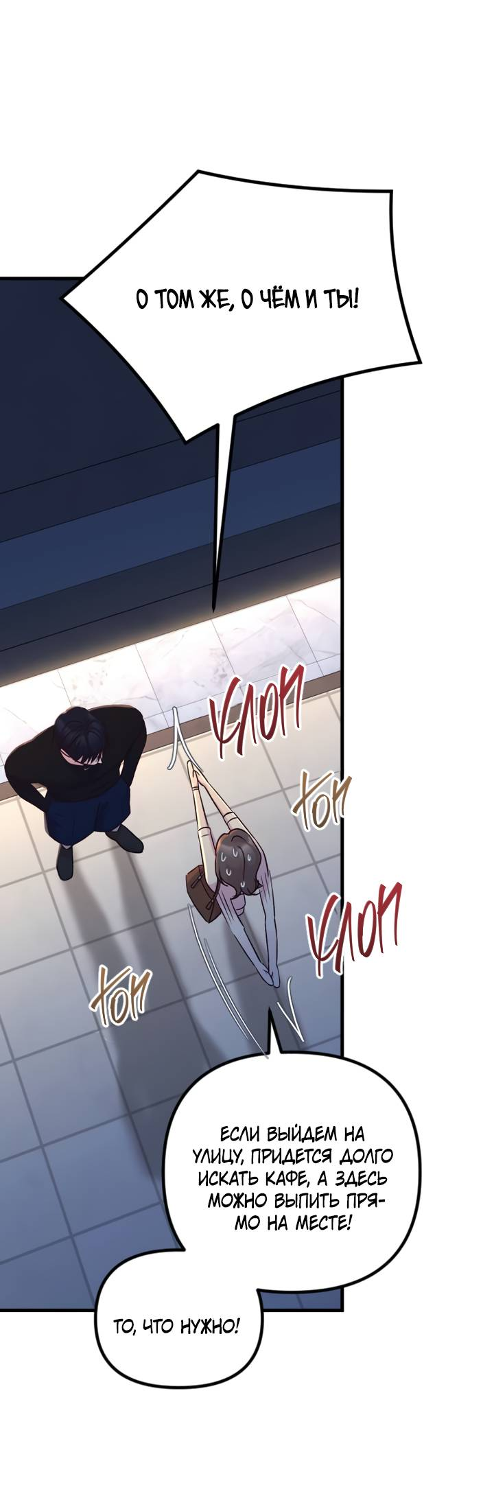 Манга Встреча посередине - Глава 108 Страница 87