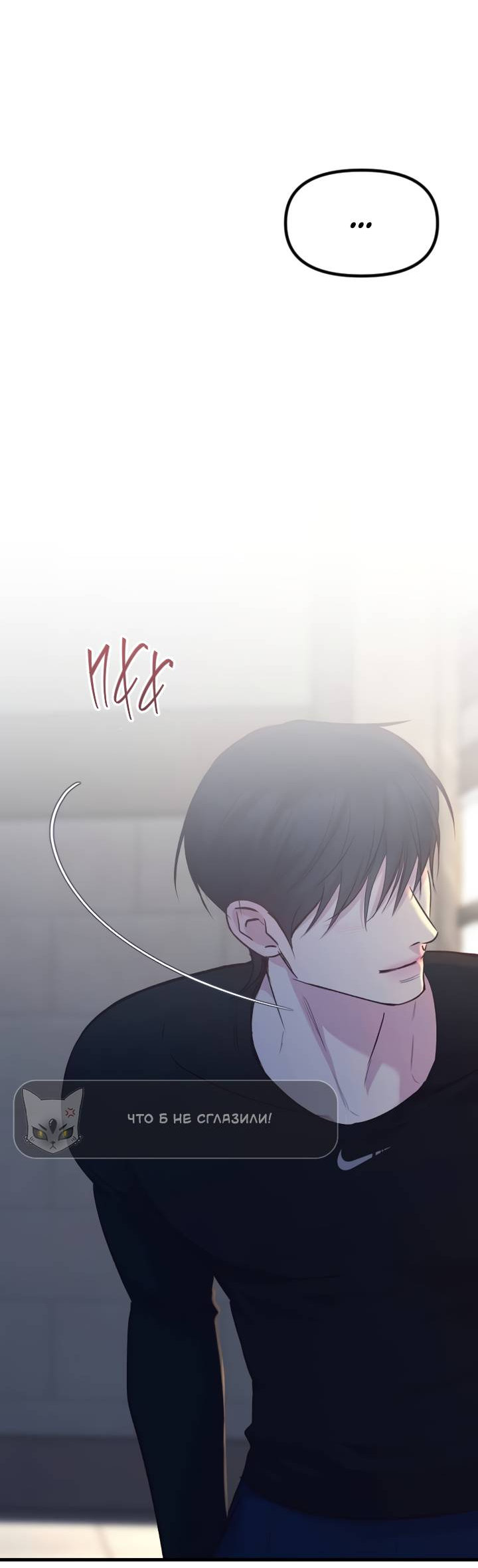 Манга Встреча посередине - Глава 108 Страница 90