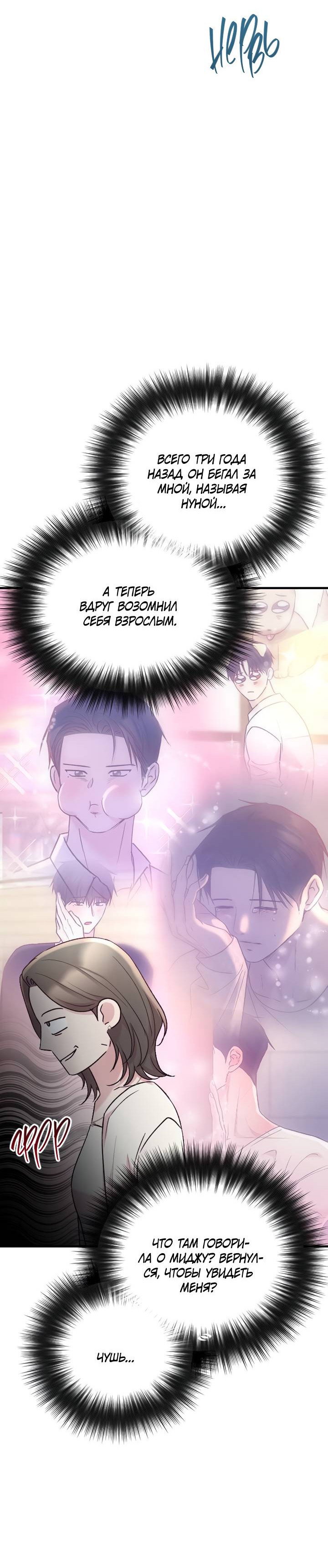 Манга Встреча посередине - Глава 108 Страница 15