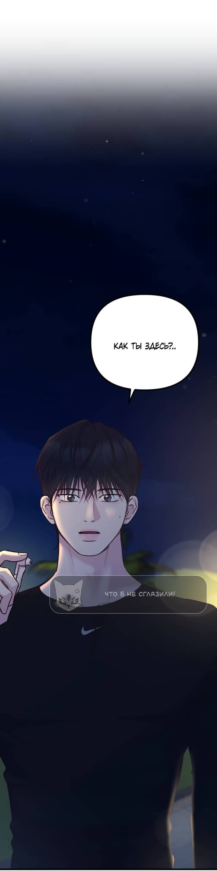 Манга Встреча посередине - Глава 108 Страница 71