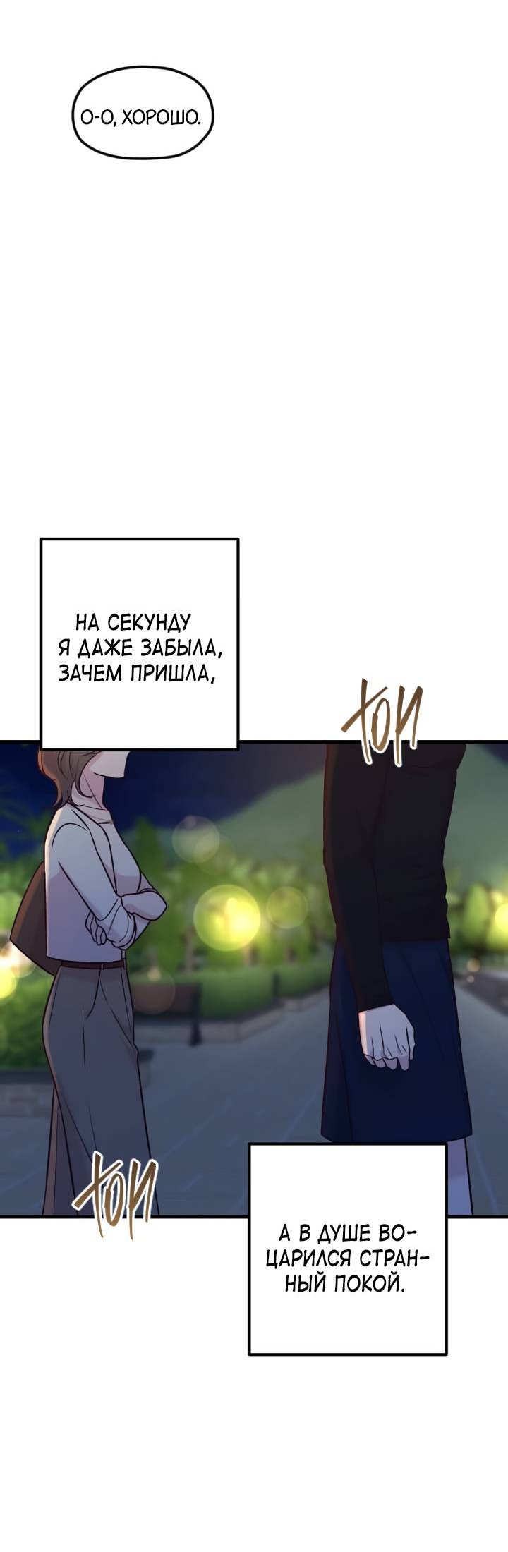 Манга Встреча посередине - Глава 108 Страница 77