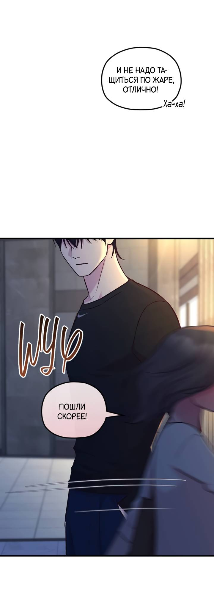Манга Встреча посередине - Глава 108 Страница 88