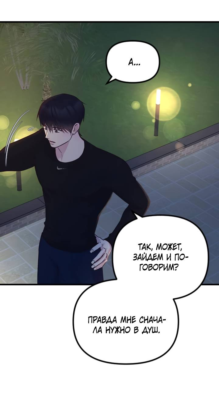 Манга Встреча посередине - Глава 108 Страница 76