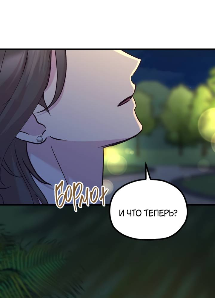 Манга Встреча посередине - Глава 108 Страница 61