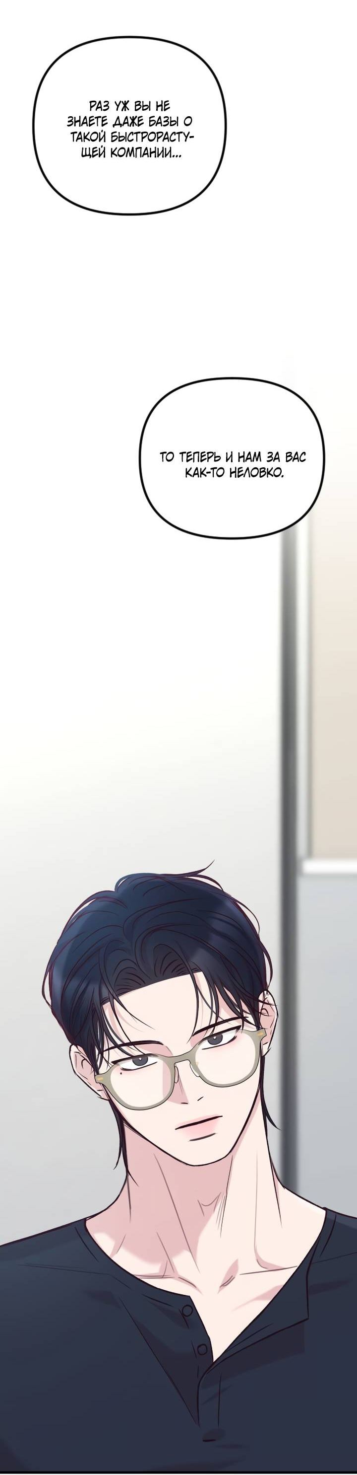 Манга Встреча посередине - Глава 108 Страница 2