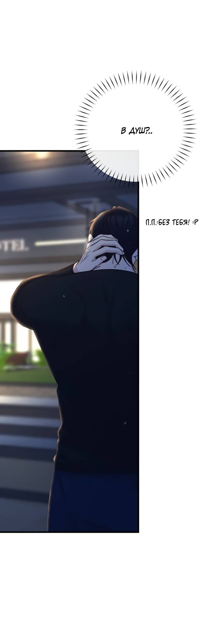 Манга Встреча посередине - Глава 108 Страница 79