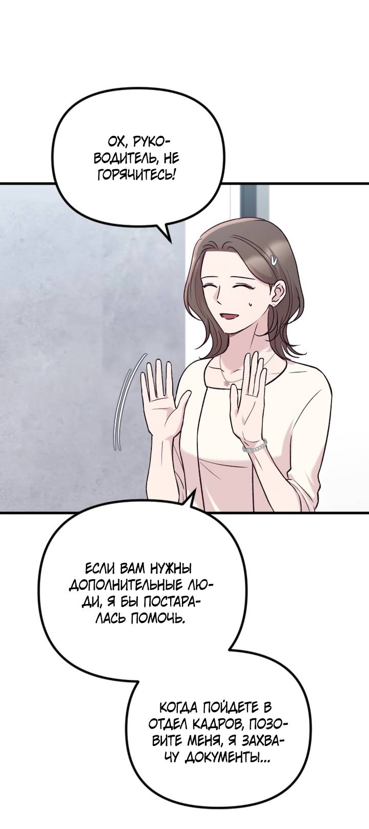 Манга Встреча посередине - Глава 108 Страница 26