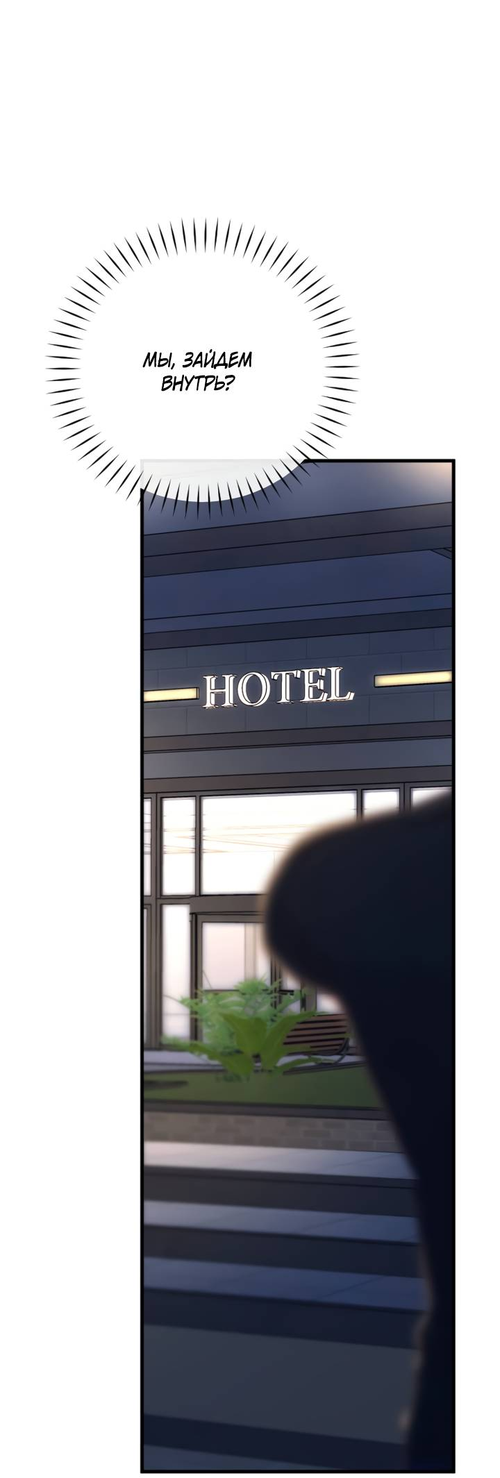 Манга Встреча посередине - Глава 108 Страница 80