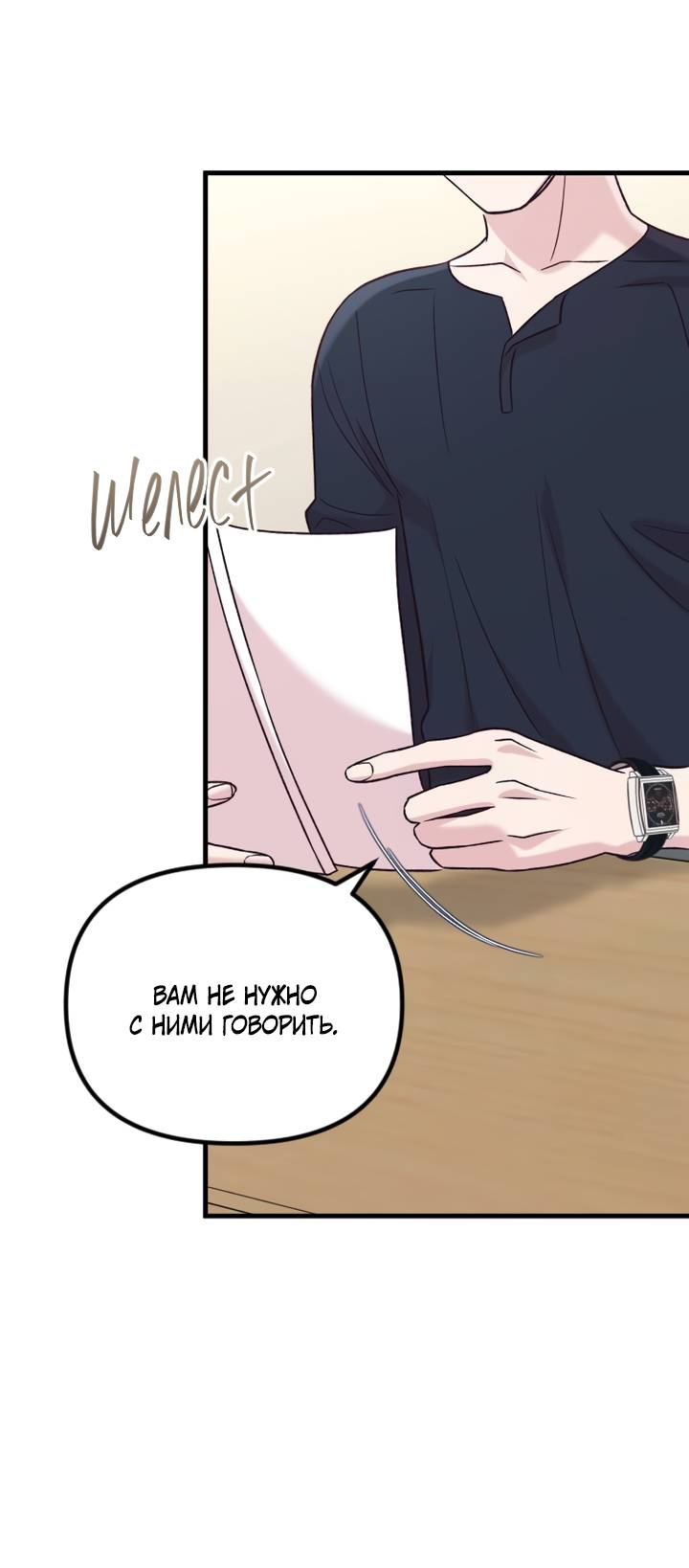 Манга Встреча посередине - Глава 108 Страница 6