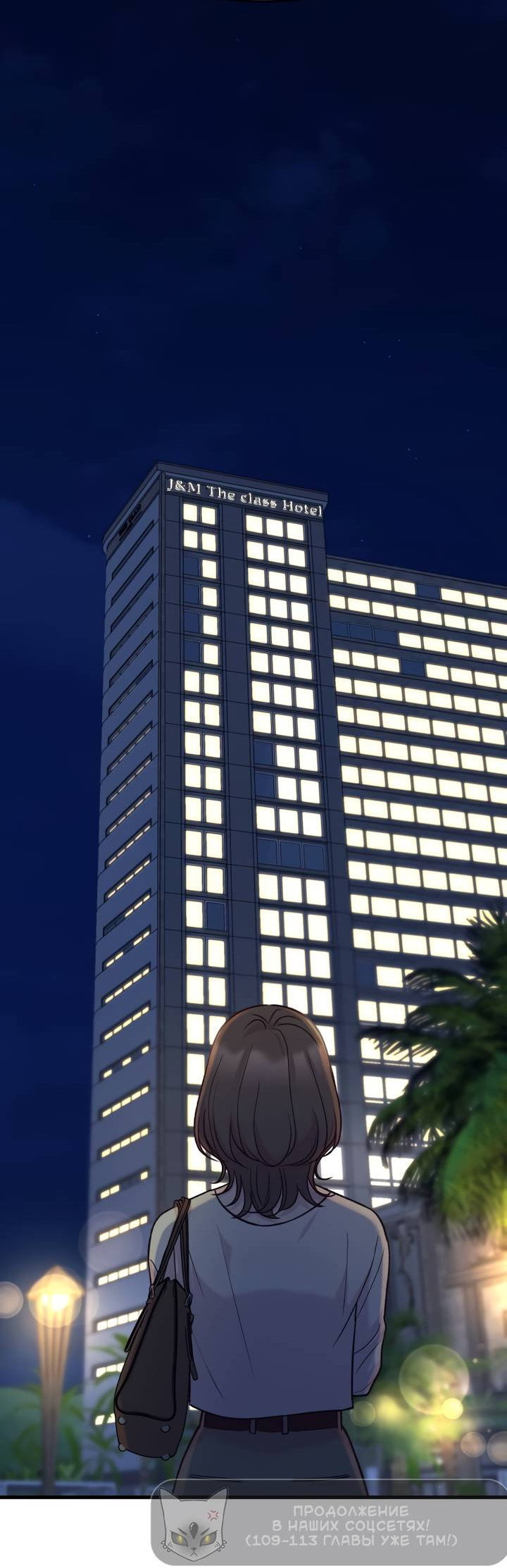 Манга Встреча посередине - Глава 108 Страница 57