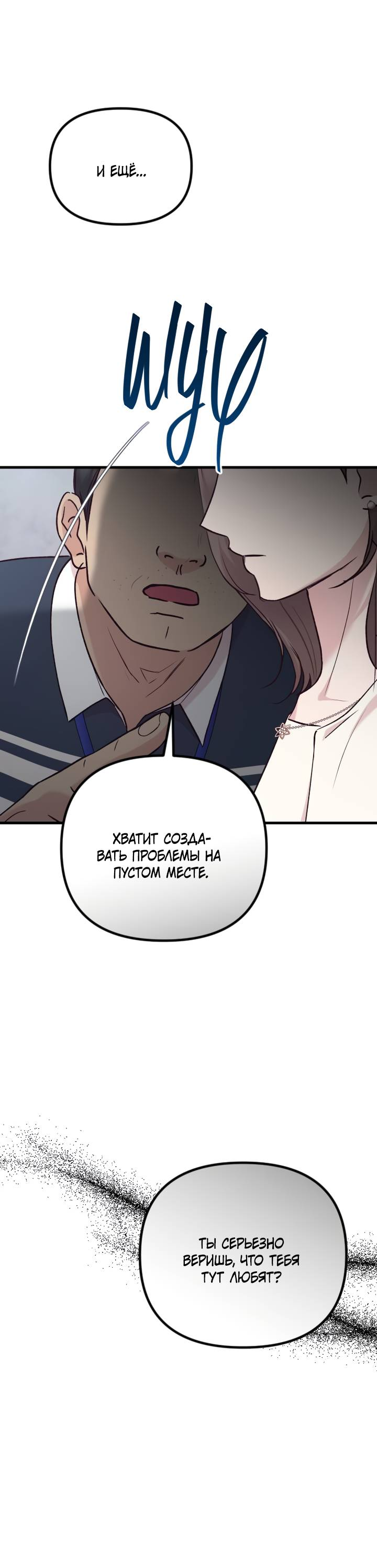 Манга Встреча посередине - Глава 108 Страница 36