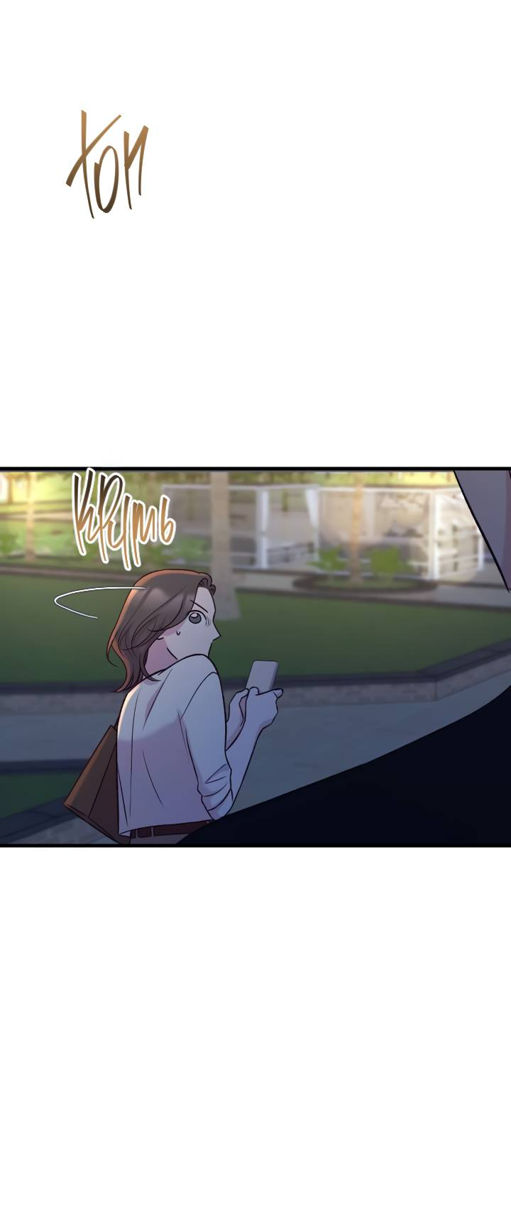 Манга Встреча посередине - Глава 108 Страница 69