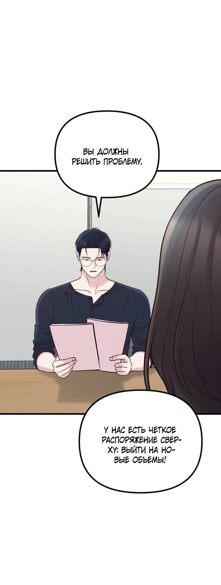 Манга Встреча посередине - Глава 108 Страница 7