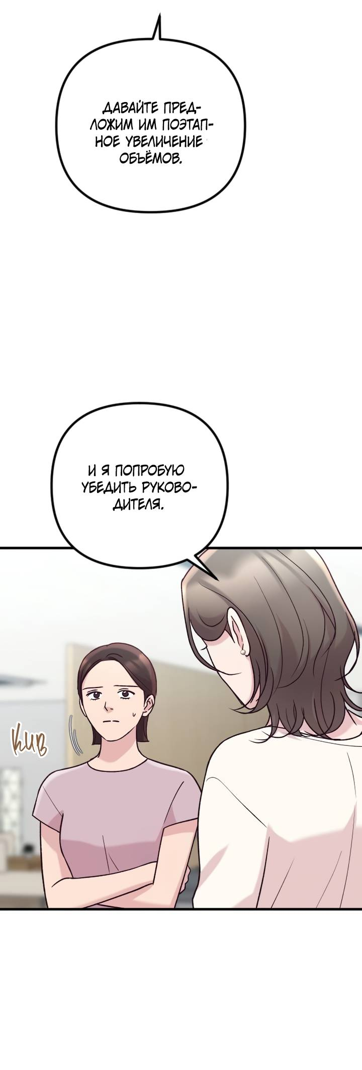 Манга Встреча посередине - Глава 108 Страница 45