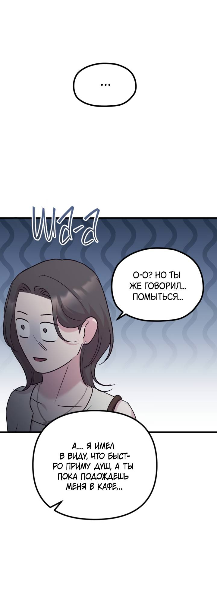 Манга Встреча посередине - Глава 108 Страница 85