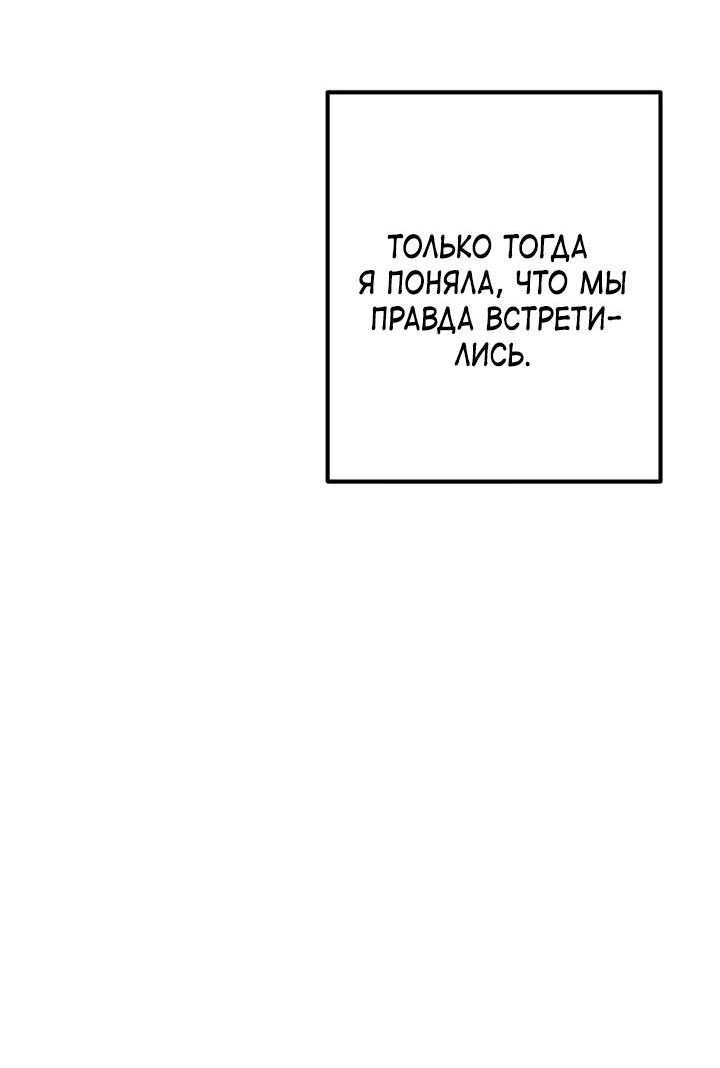 Манга Встреча посередине - Глава 108 Страница 75
