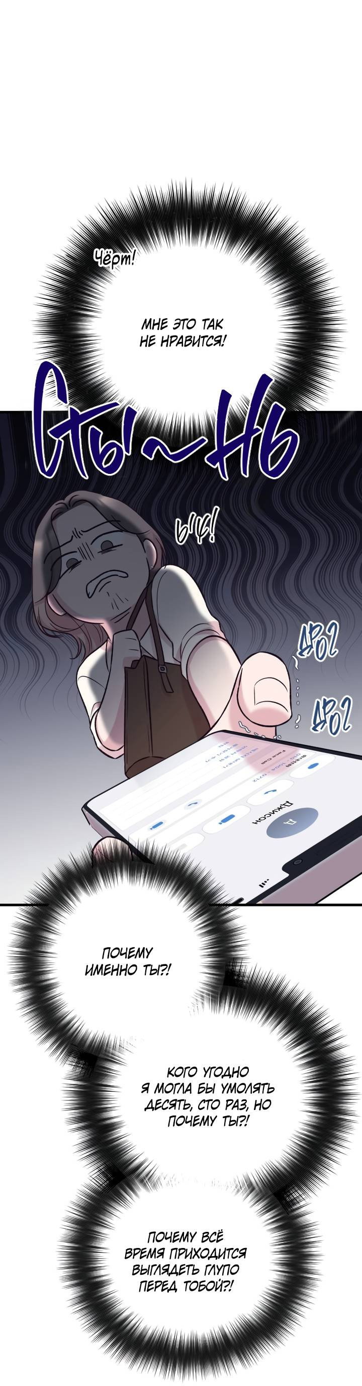 Манга Встреча посередине - Глава 108 Страница 67