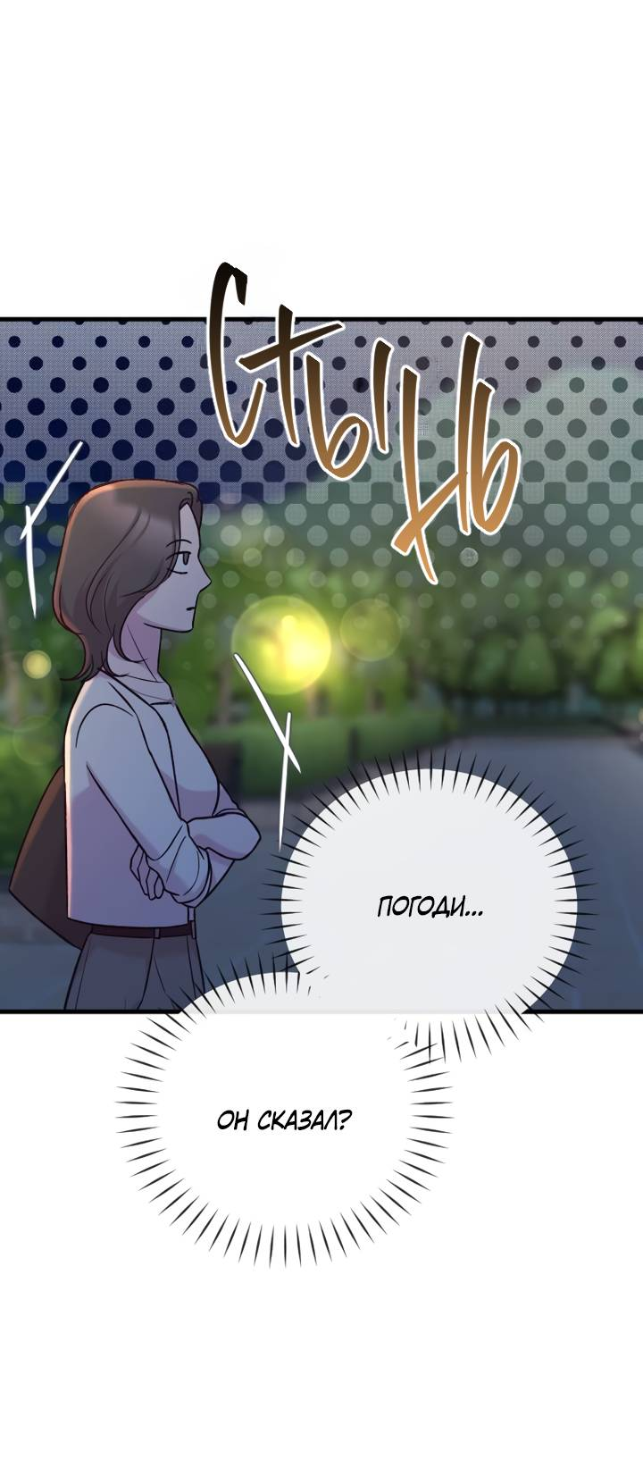 Манга Встреча посередине - Глава 108 Страница 78
