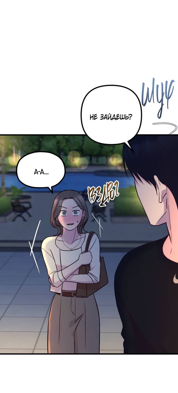 Манга Встреча посередине - Глава 108 Страница 82