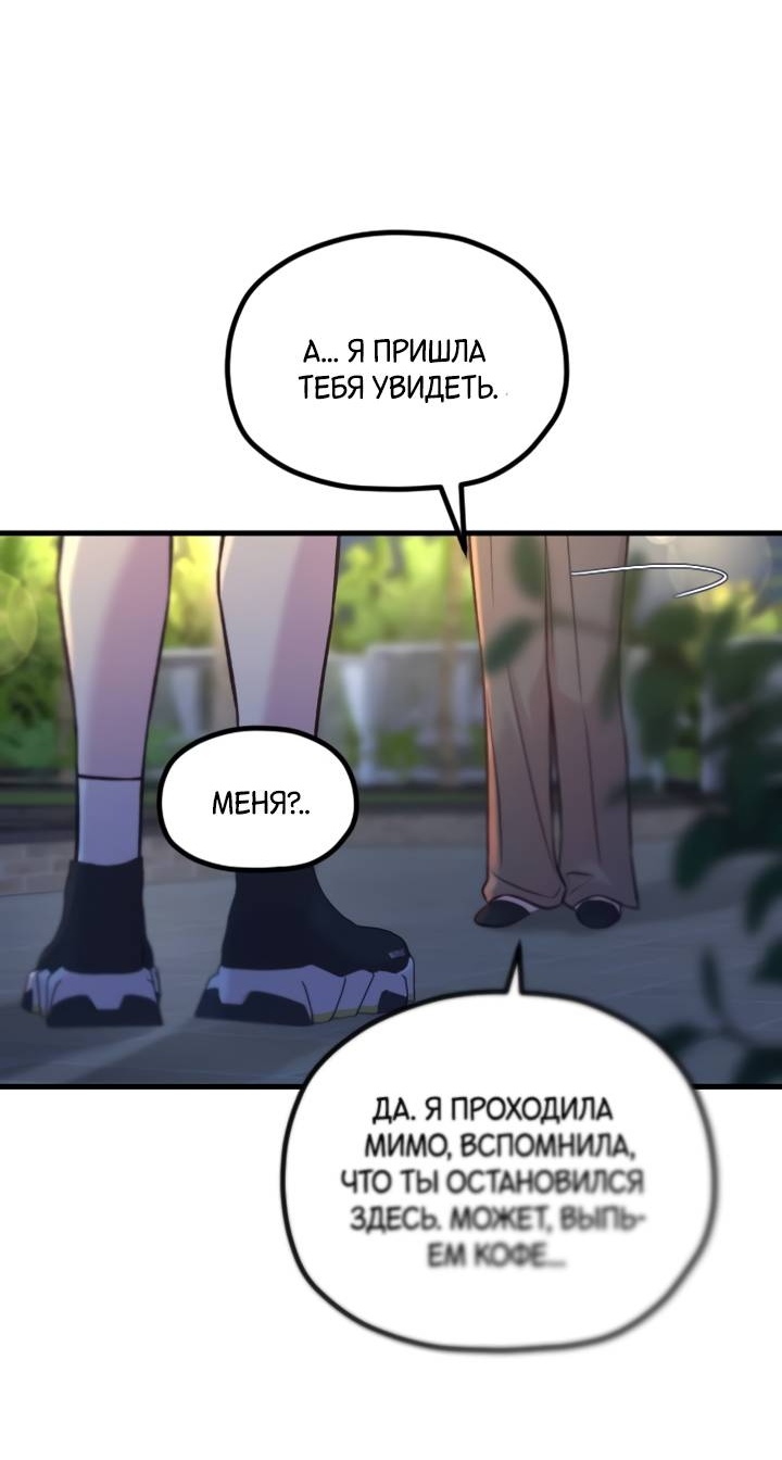 Манга Встреча посередине - Глава 108 Страница 74