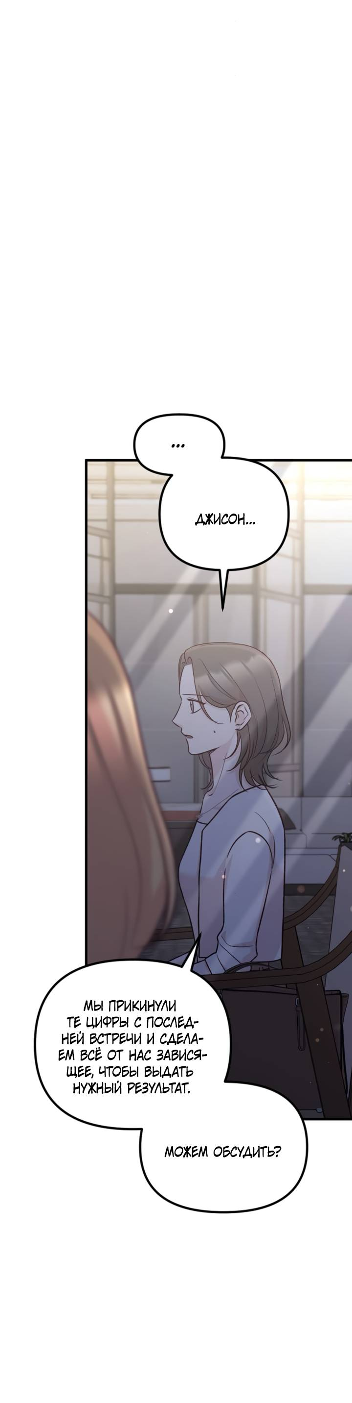 Манга Встреча посередине - Глава 109 Страница 32