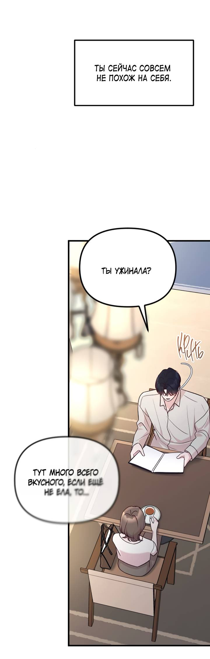 Манга Встреча посередине - Глава 109 Страница 8