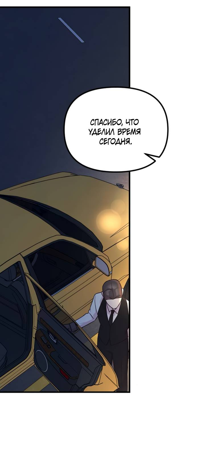 Манга Встреча посередине - Глава 109 Страница 38