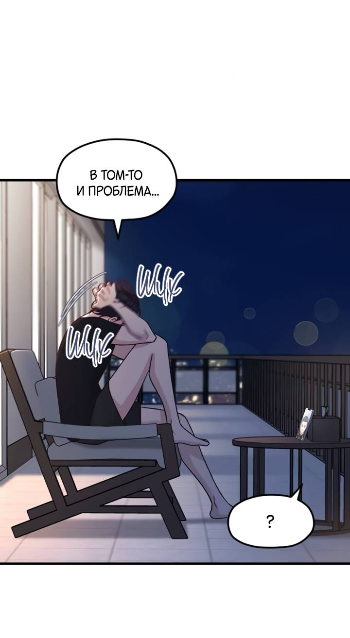 Манга Встреча посередине - Глава 109 Страница 74