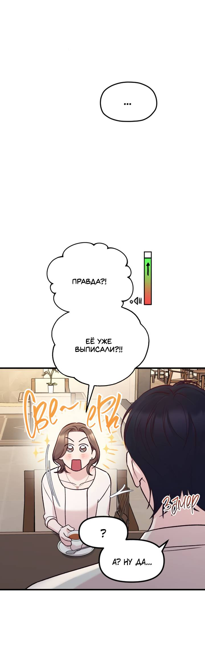 Манга Встреча посередине - Глава 109 Страница 14