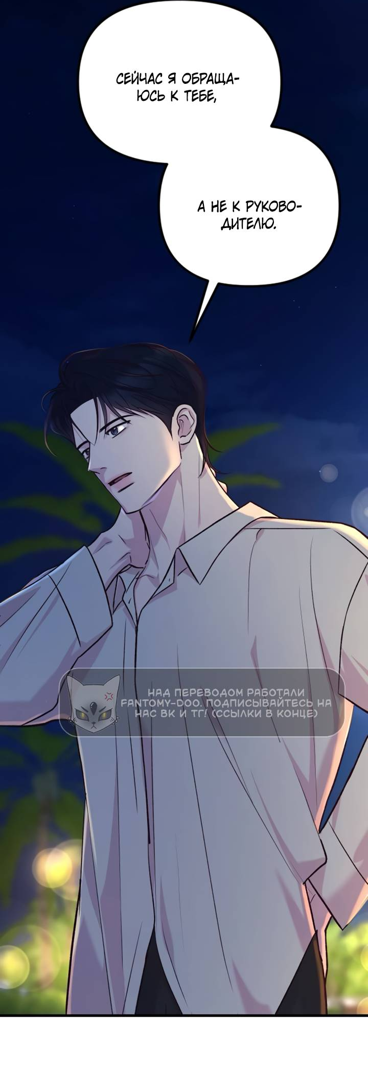 Манга Встреча посередине - Глава 109 Страница 43