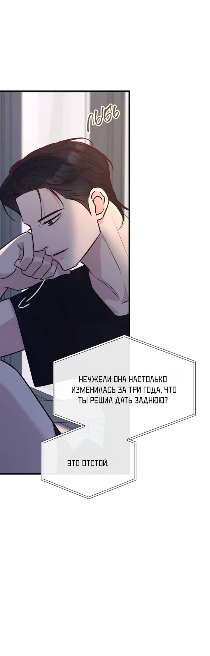 Манга Встреча посередине - Глава 109 Страница 73